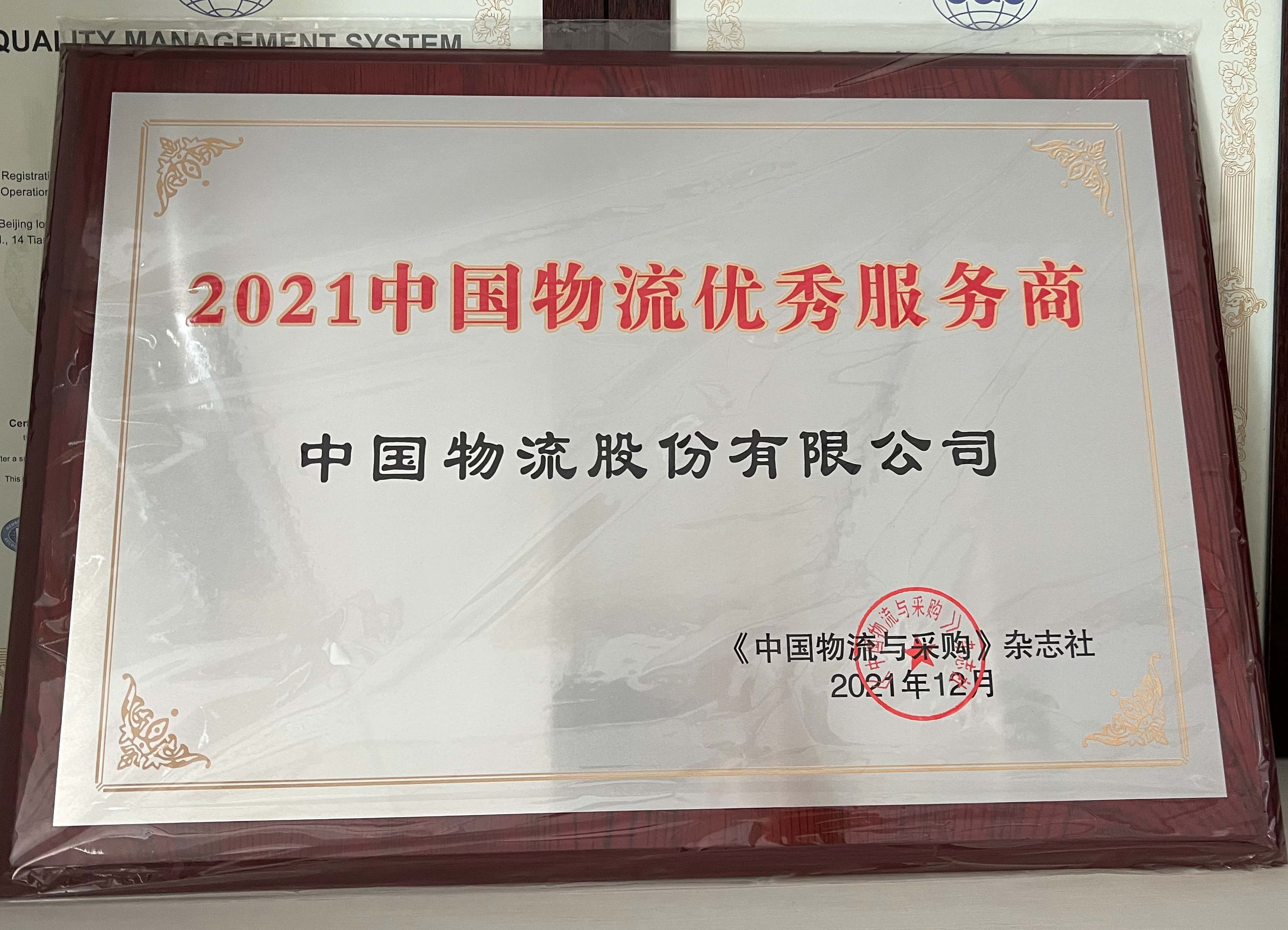 2021星空电竞xingkong物流优秀服务商